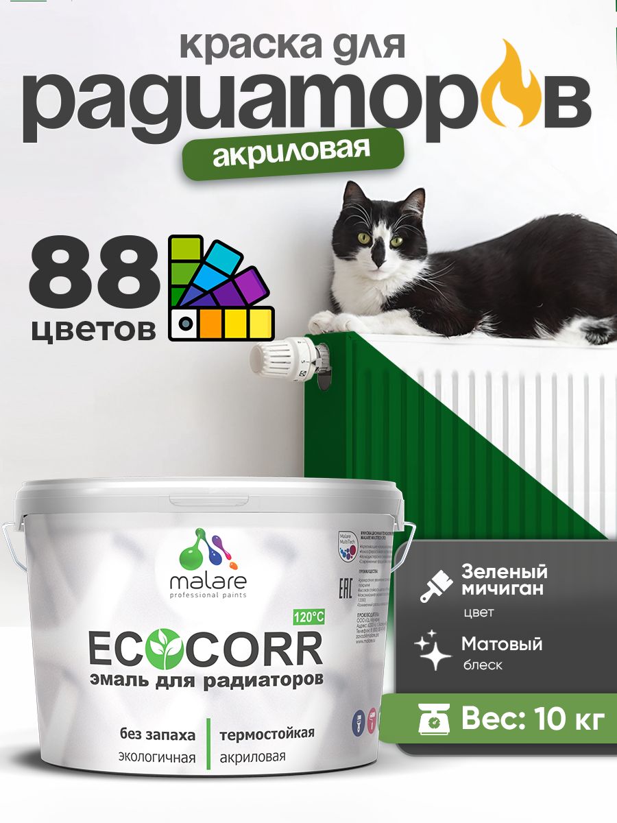 Краска Malare EcoCorr для труб, батарей и радиаторов отопления/ водная акриловая быстросохнущая без запаха матовая, зеленый мичиган, 10 кг