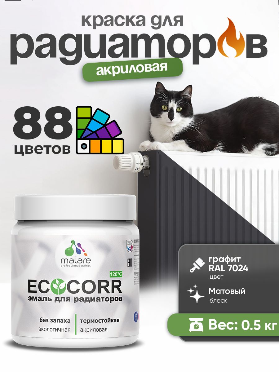Краска Malare EcoCorr для труб, батарей и радиаторов отопления/ водная акриловая быстросохнущая без запаха матовая, графитовый, 0,5 кг