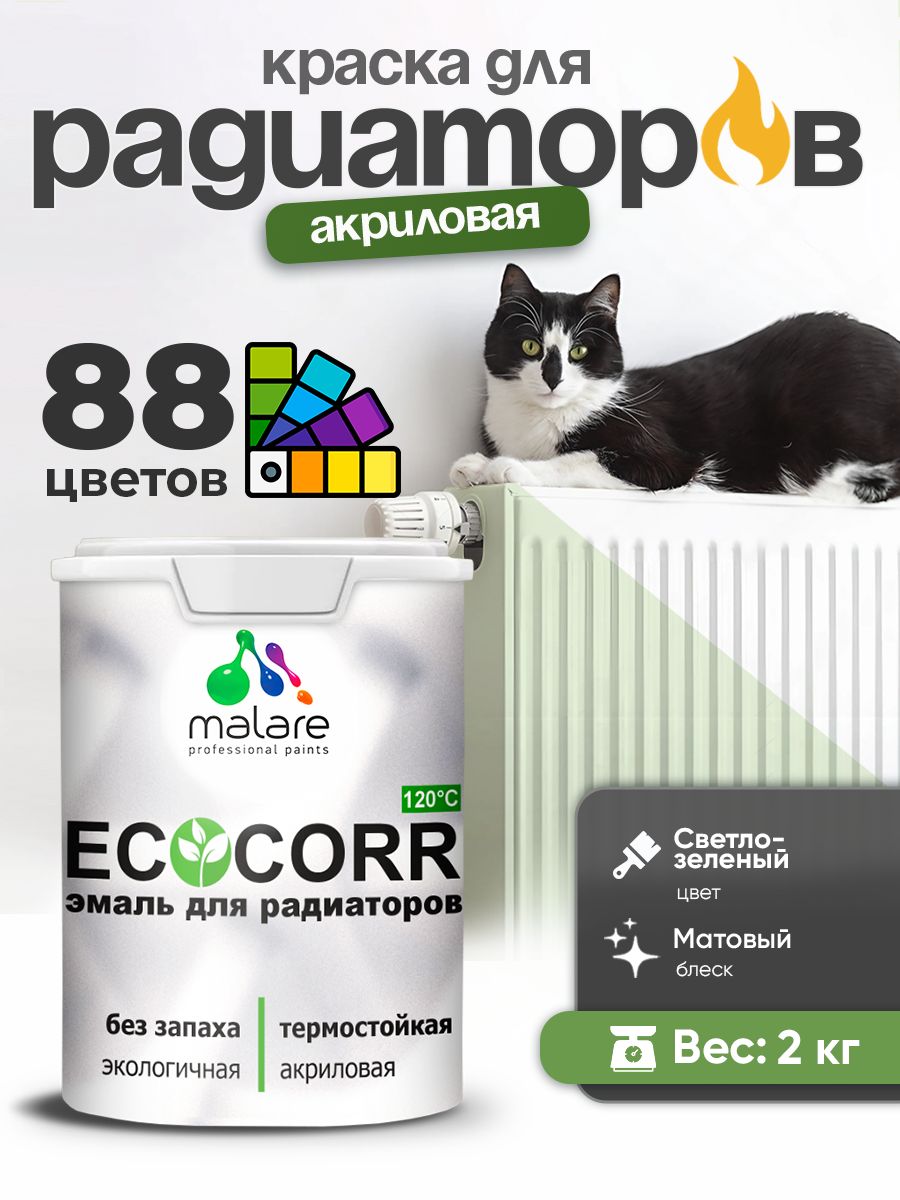 Краска Malare EcoCorr для труб, батарей и радиаторов отопления/ водная акриловая быстросохнущая без запаха матовая, светло-зеленый, 2 кг