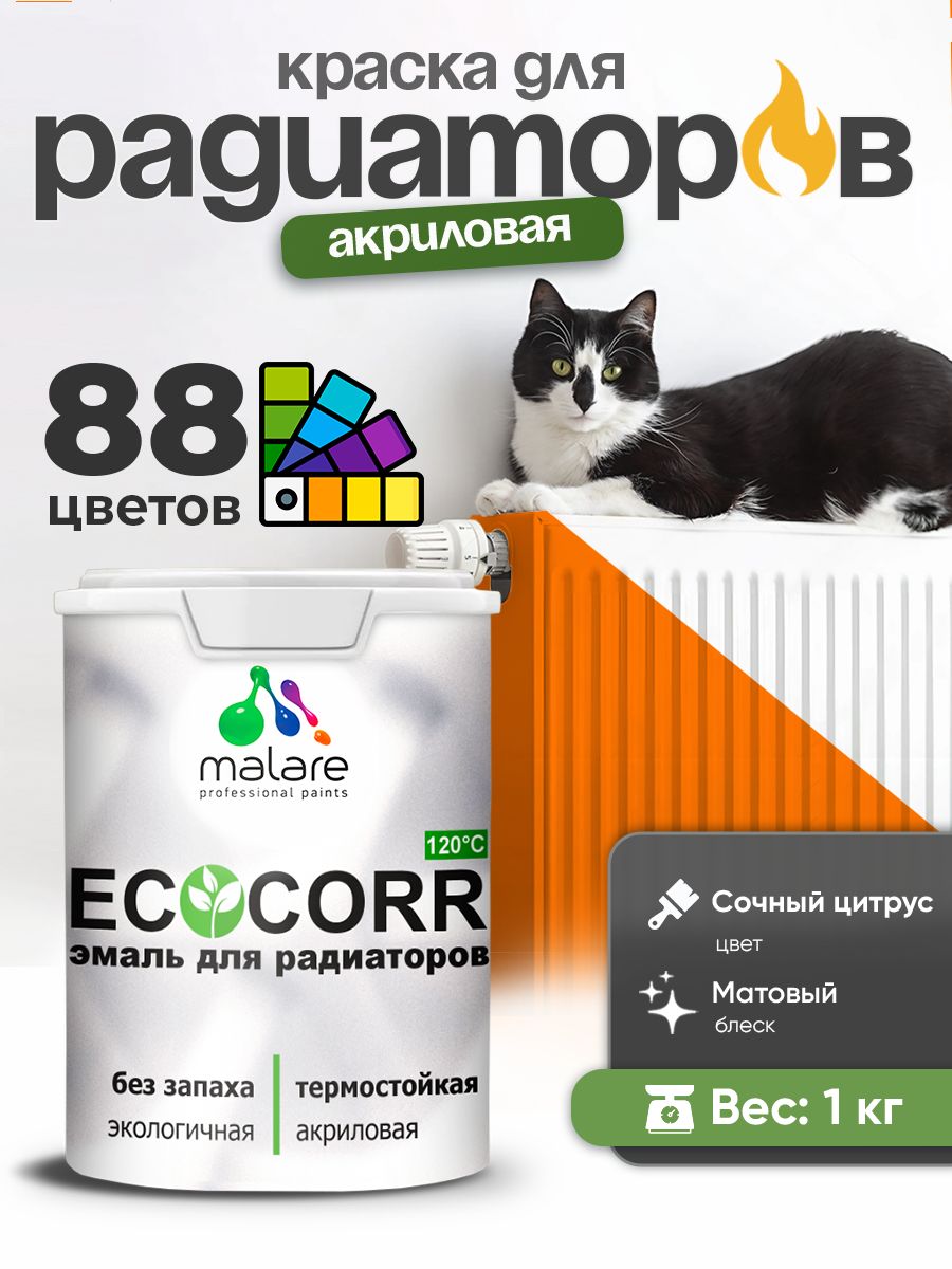 Краска Malare EcoCorr для труб, батарей и радиаторов отопления/ водная акриловая быстросохнущая без запаха матовая, сочный цитрус, 1 кг