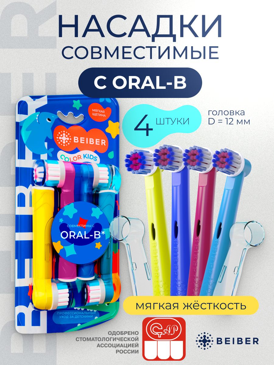 ДетскиезубныещеткиBEIBER
