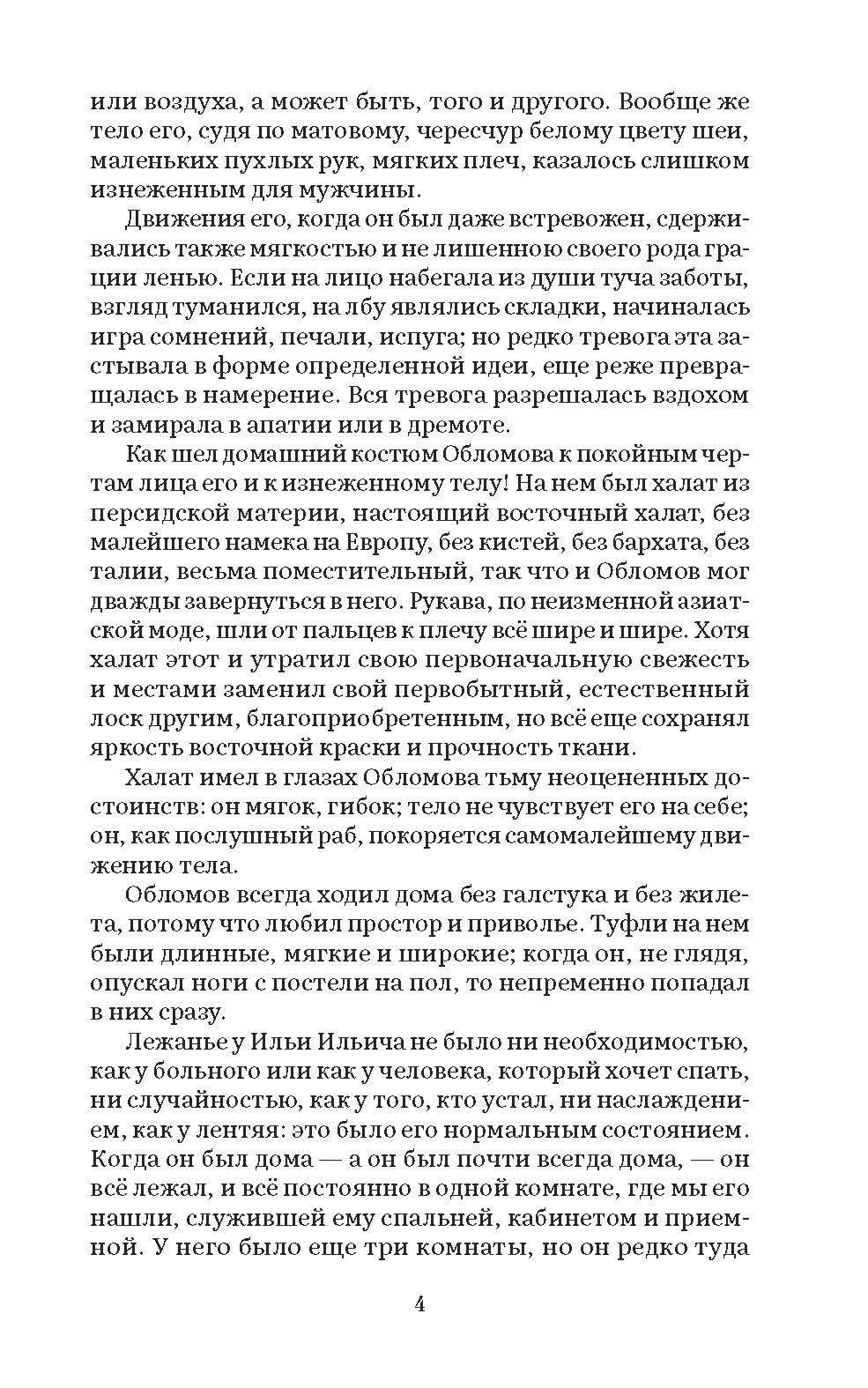 Обломов: роман | Oblomov: A Novel - Ozon image 3