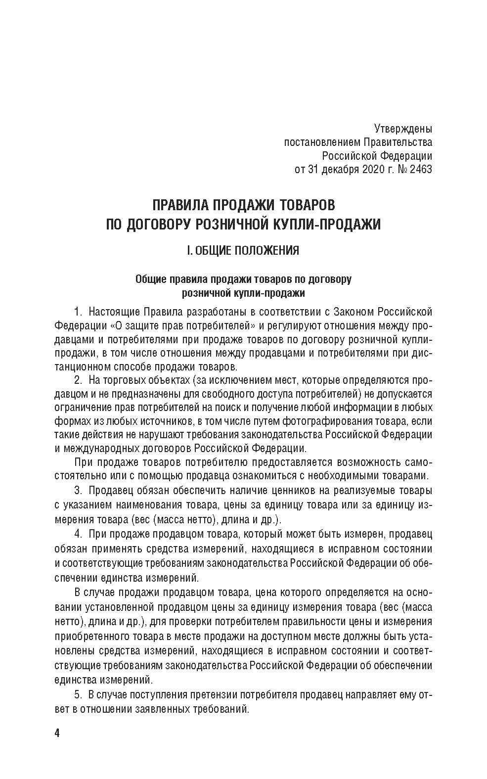 Комплект 2026. Новые правила торговли. | 2026 Set: New Trade Regulations - Ozon image 3