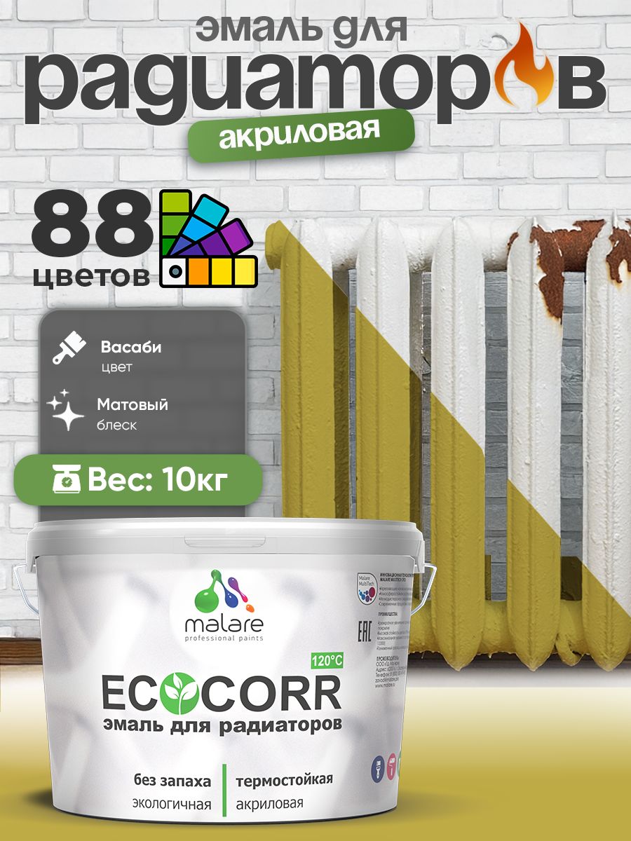 Эмаль Malare EcoCorr для труб и радиаторов отопления, для батарей, водная акриловая быстросохнущая без запаха матовая, васаби, 10 кг