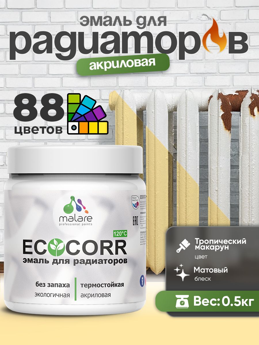 Эмаль Malare EcoCorr для труб и радиаторов отопления, для батарей, водная акриловая быстросохнущая без запаха матовая, тропический макарун, 0,5 кг