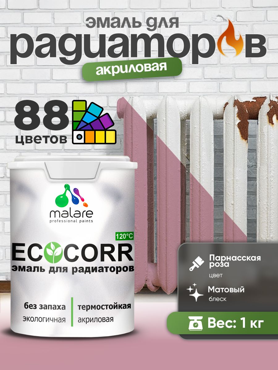 Эмаль Malare EcoCorr для труб и радиаторов отопления, для батарей, водная акриловая быстросохнущая без запаха матовая, парнасская роза, 1 кг