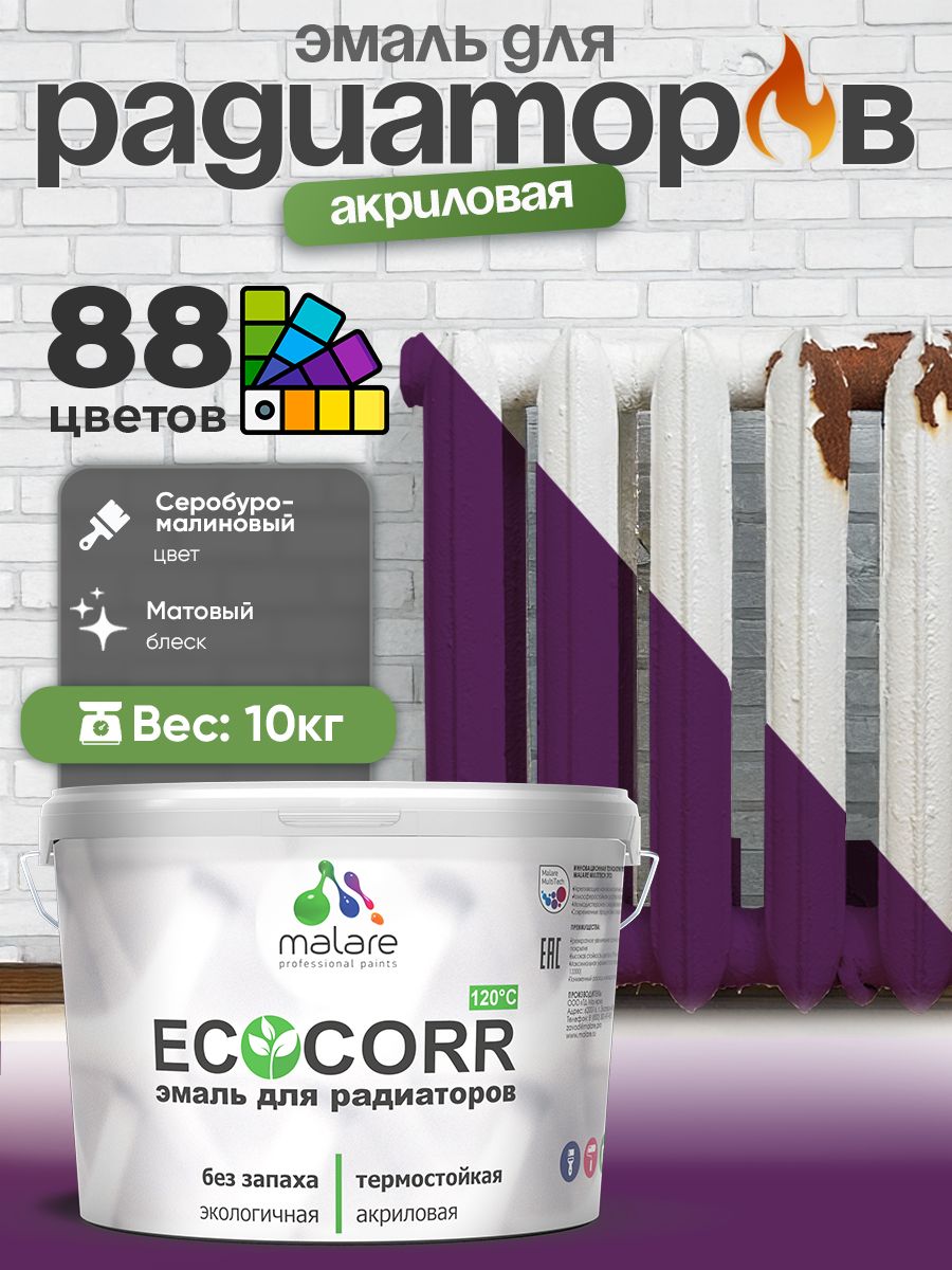 Эмаль Malare EcoCorr для труб и радиаторов отопления, для батарей, водная акриловая быстросохнущая без запаха матовая, серобуромалиновый, 10 кг