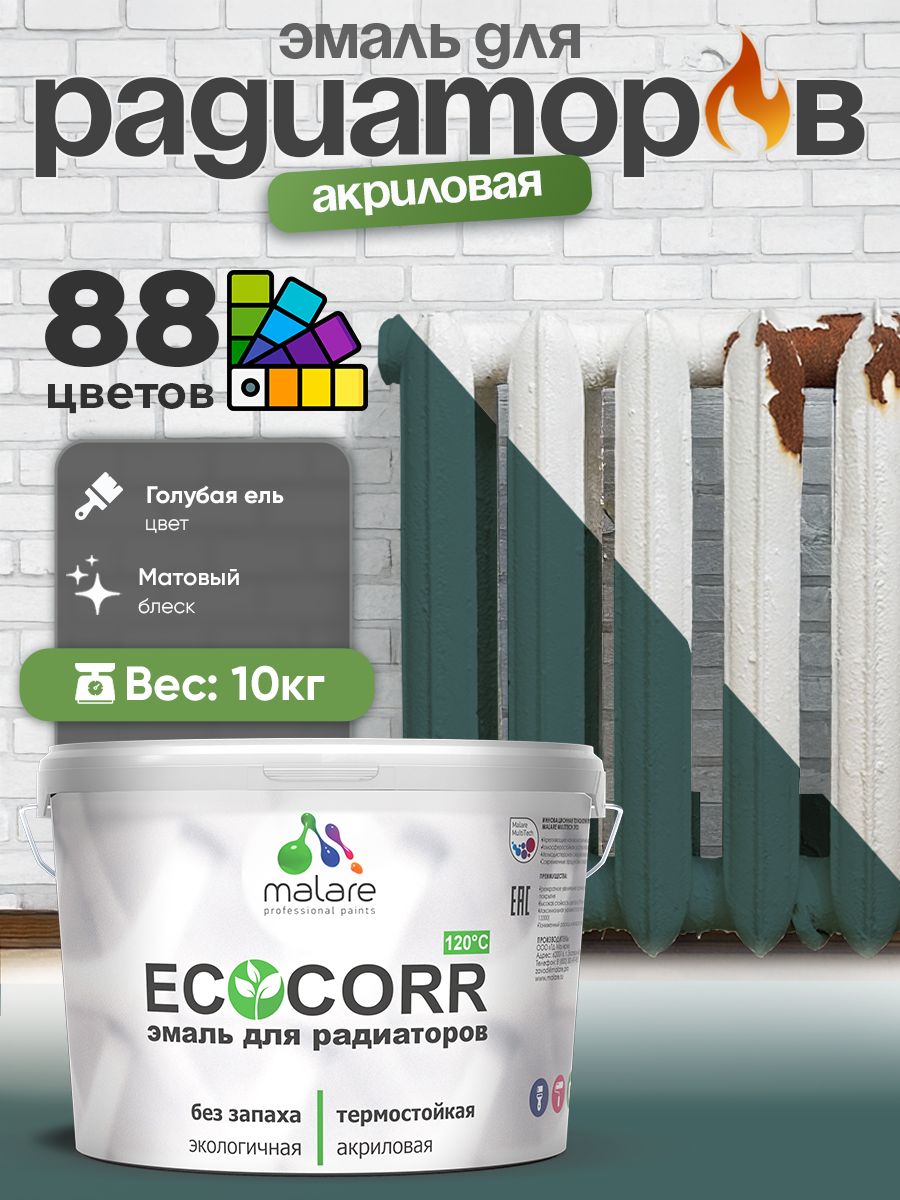 Эмаль Malare EcoCorr для труб и радиаторов отопления, для батарей, водная акриловая быстросохнущая без запаха матовая, голубая ель, 10 кг