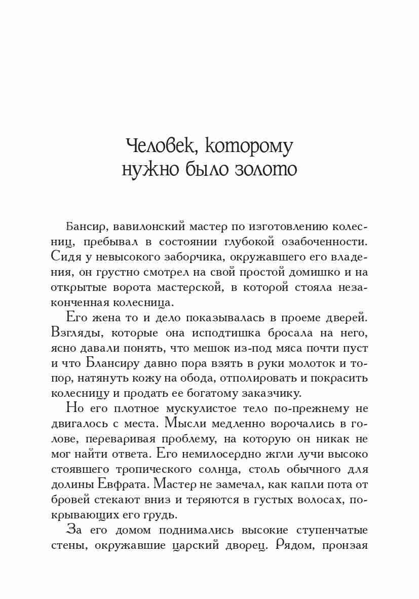Самый богатый человек в Вавилоне | The Richest Man In Babylon - Ozon image 6