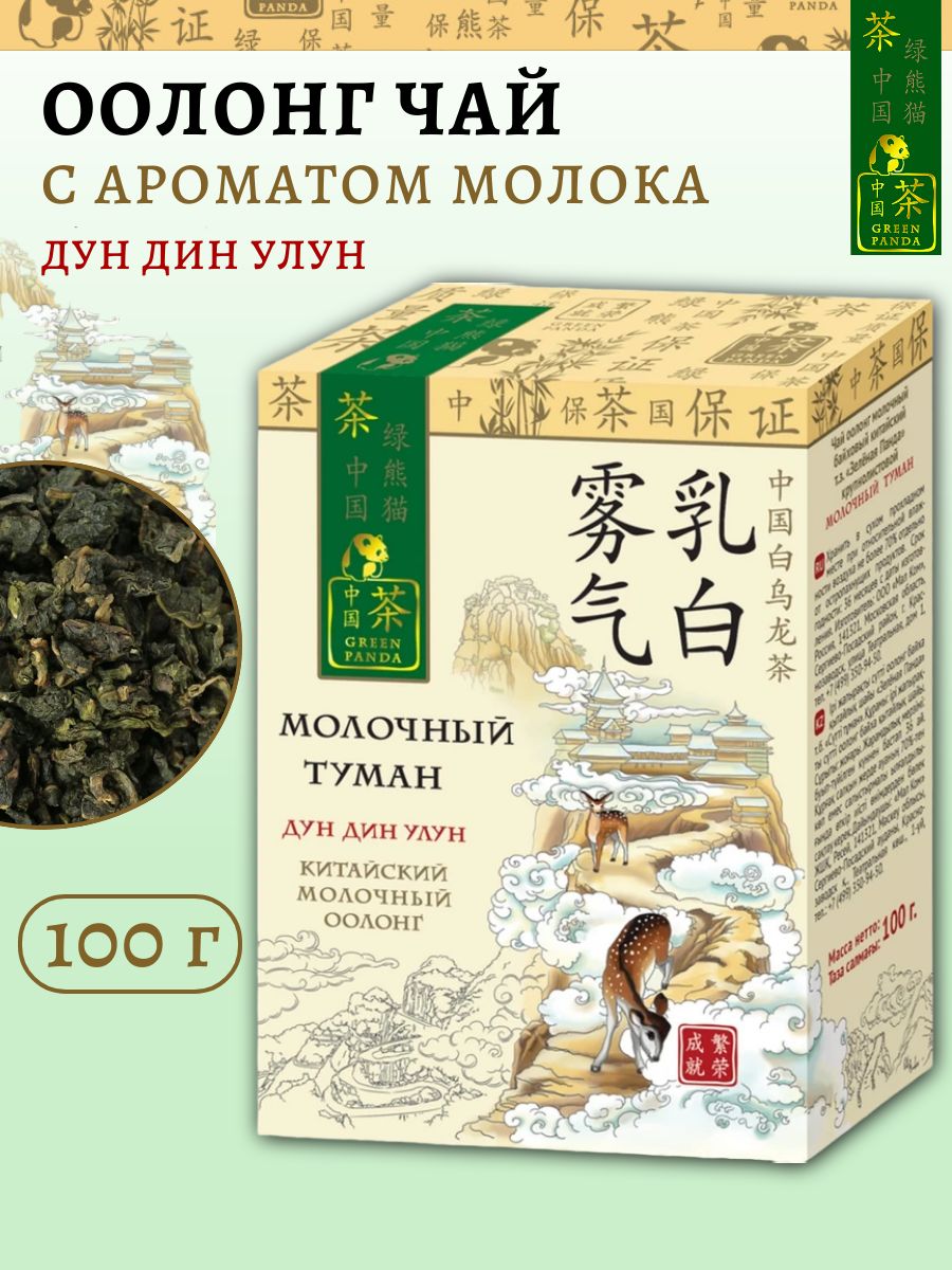 Чаймолочныйулунзеленыйлистовой"ЗеленаяПанда"молочныйтуман,100г