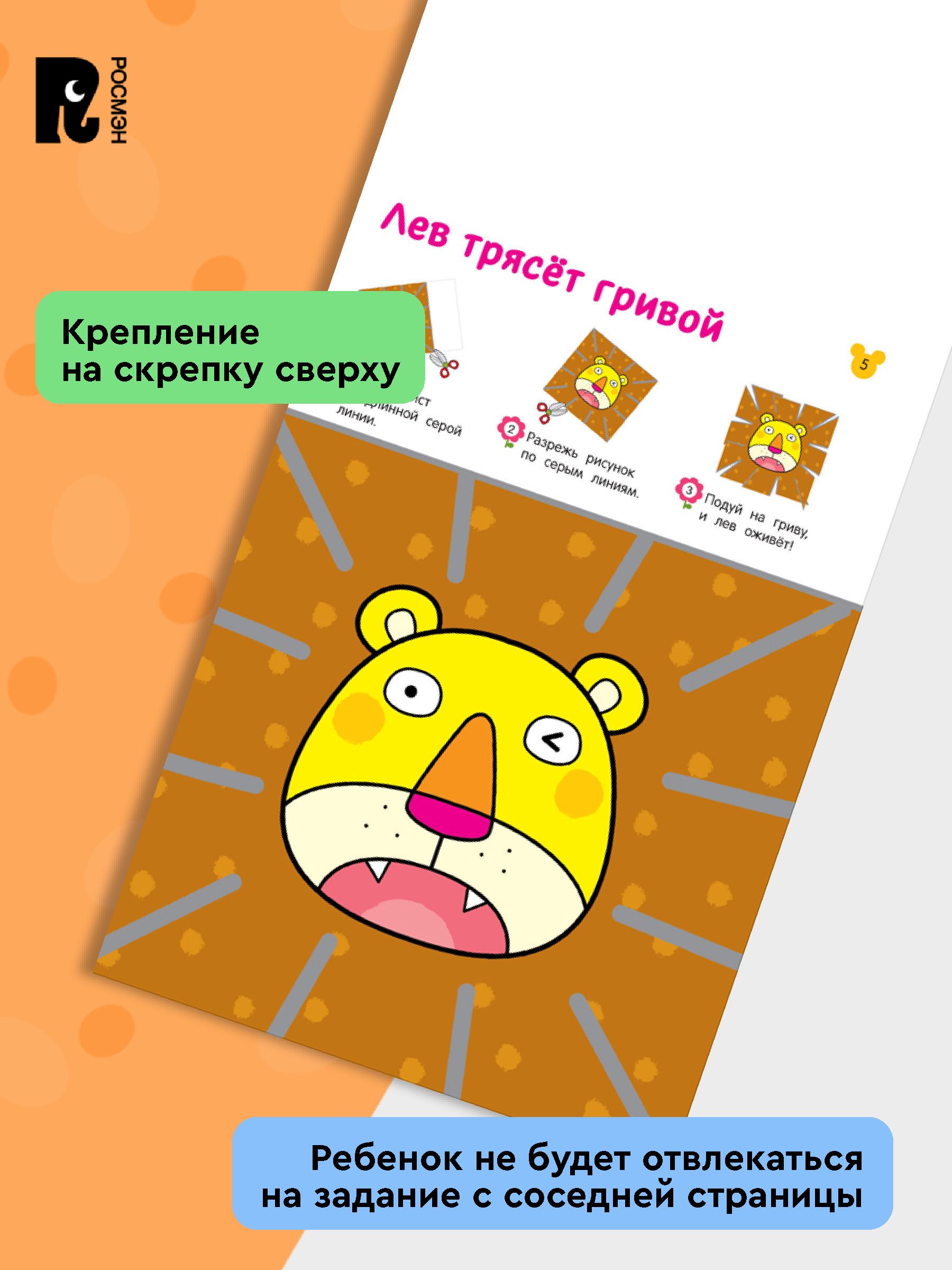 Вырезалки. Учимся вырезать и клеить | Scissors Practice: Learning to Cut and Glue - Ozon image 4