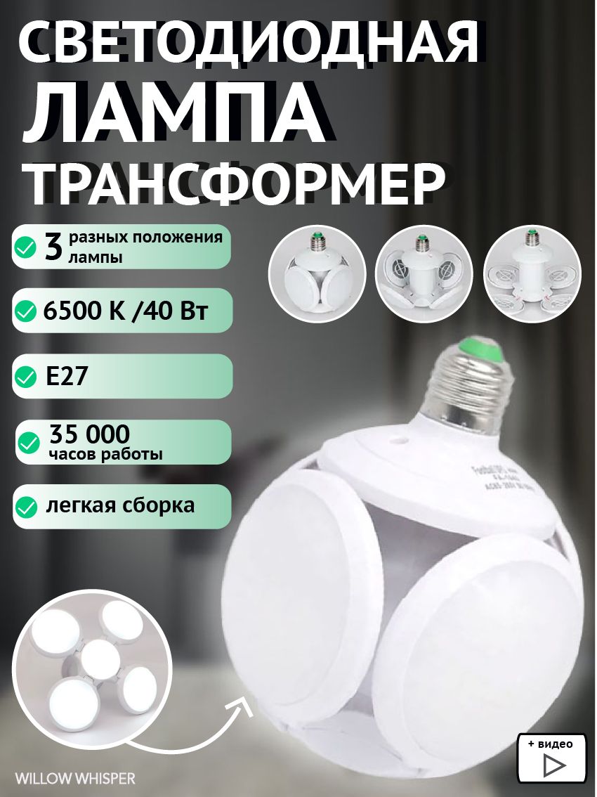 WILLOWWHISPERЛампочка,Цоколь:E27,40Вт,Светодиодная,1шт.