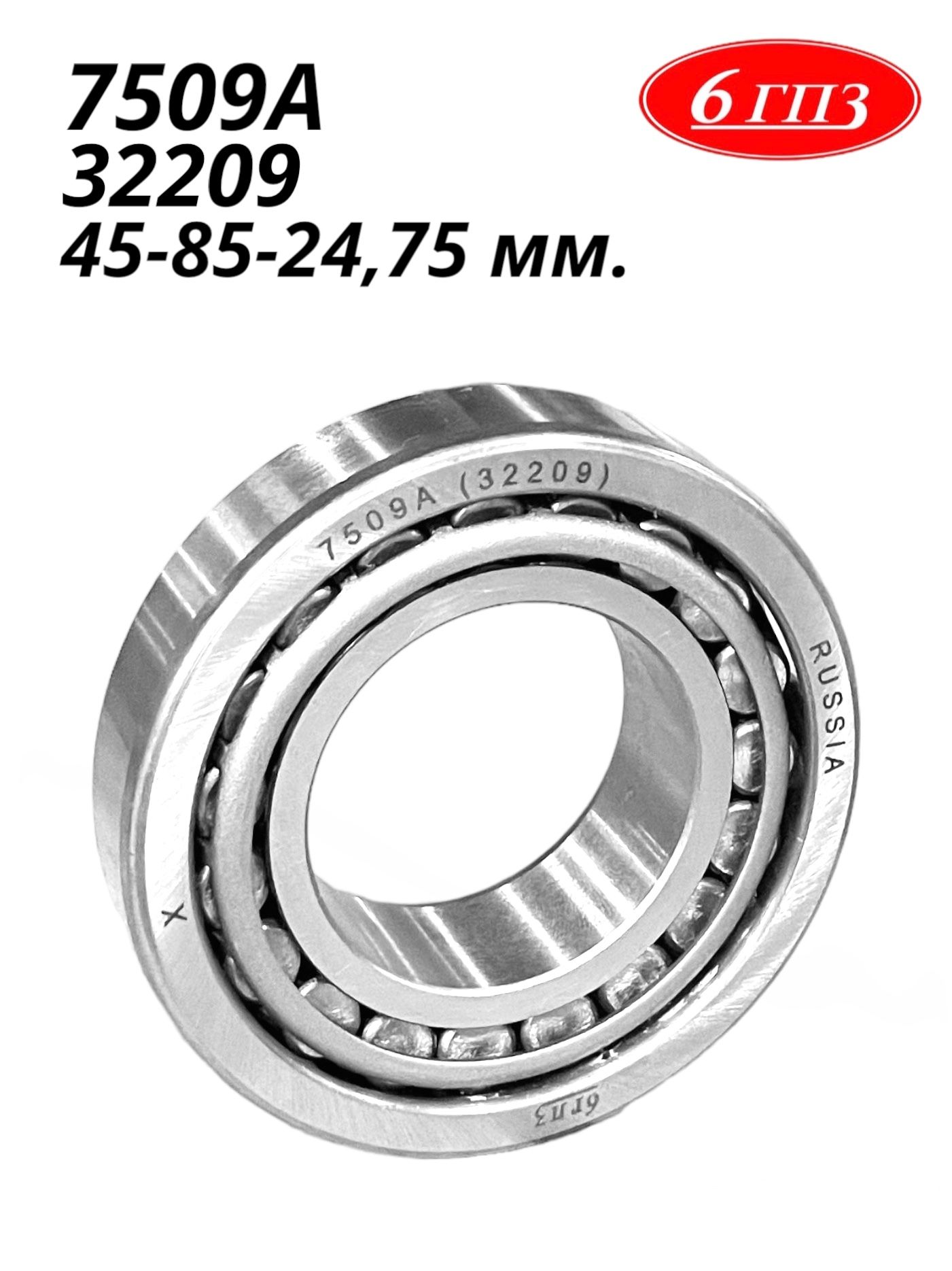 Подшипник 7509А(32209) ступицы ГАЗ-3302 задней наружный Technik