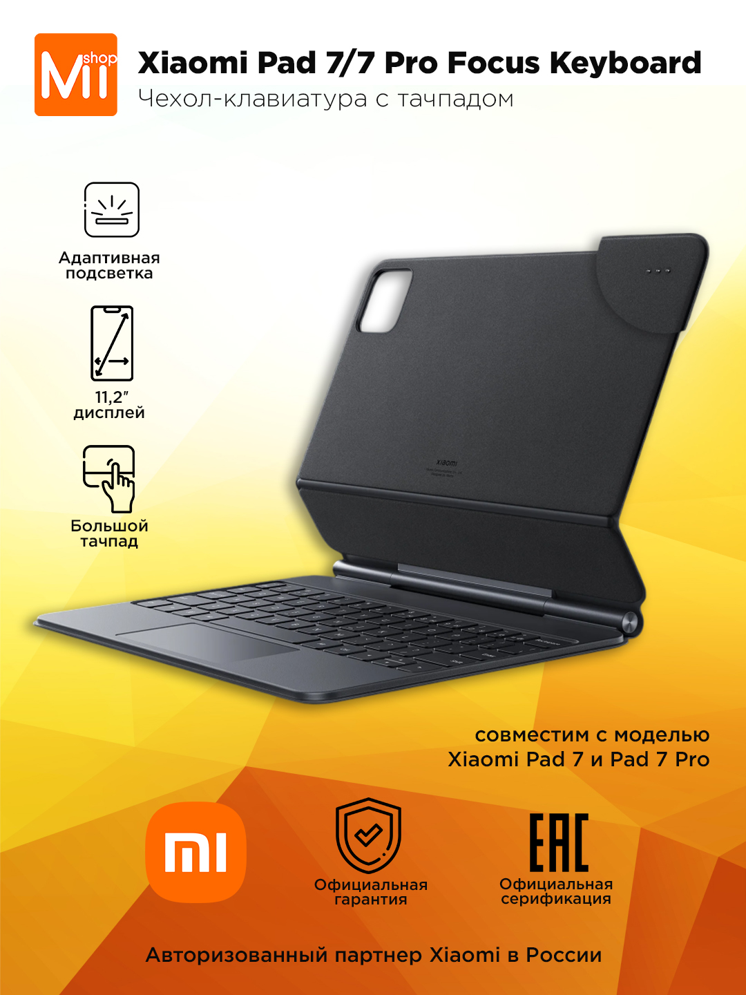 Чехол-клавиатура Xiaomi Pad 7/7 Pro Focus Touchpad Keyboard/ Black