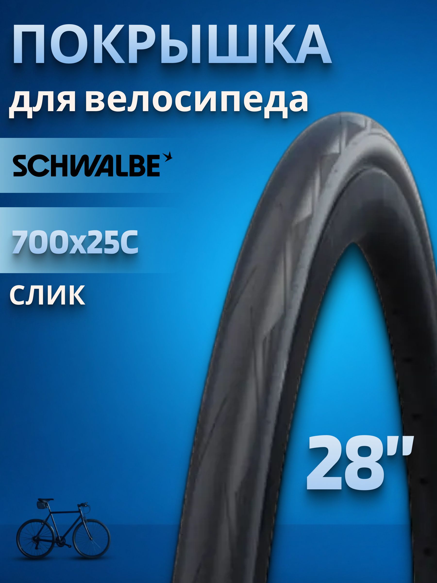 Schwalbe Durano Plus купить на OZON по низкой цене