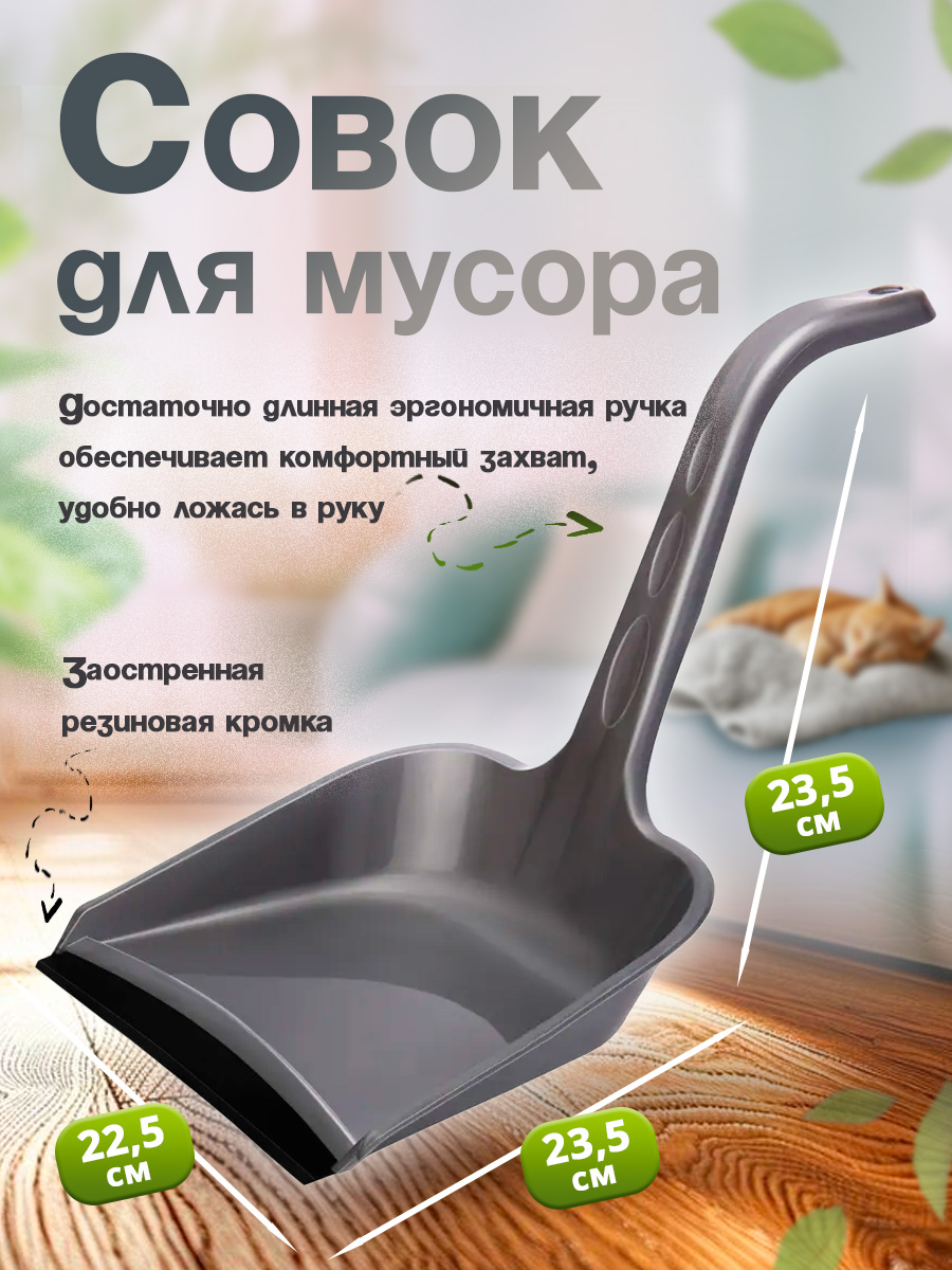 Совок для мусора "Ласточка" (55)