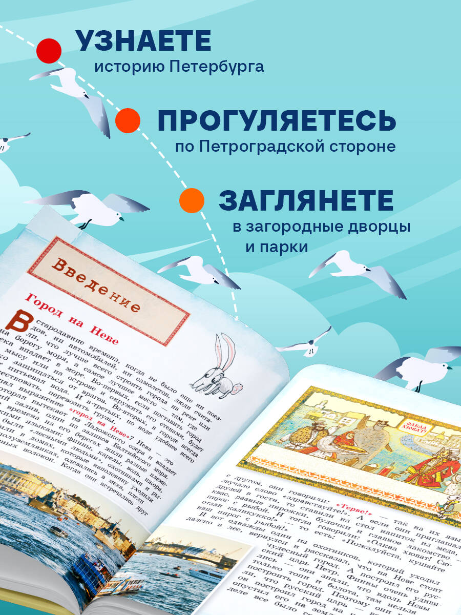 Петербург для детей | St. Petersburg for Kids - Ozon image 2