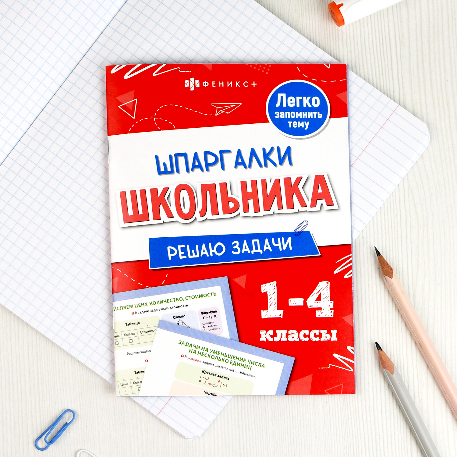 Справочное издание для детей. Серия "Шпаргалки школьника" 12х17см 8 л | Russian Language VPR Practice Tests with Answers - Ozon image 1