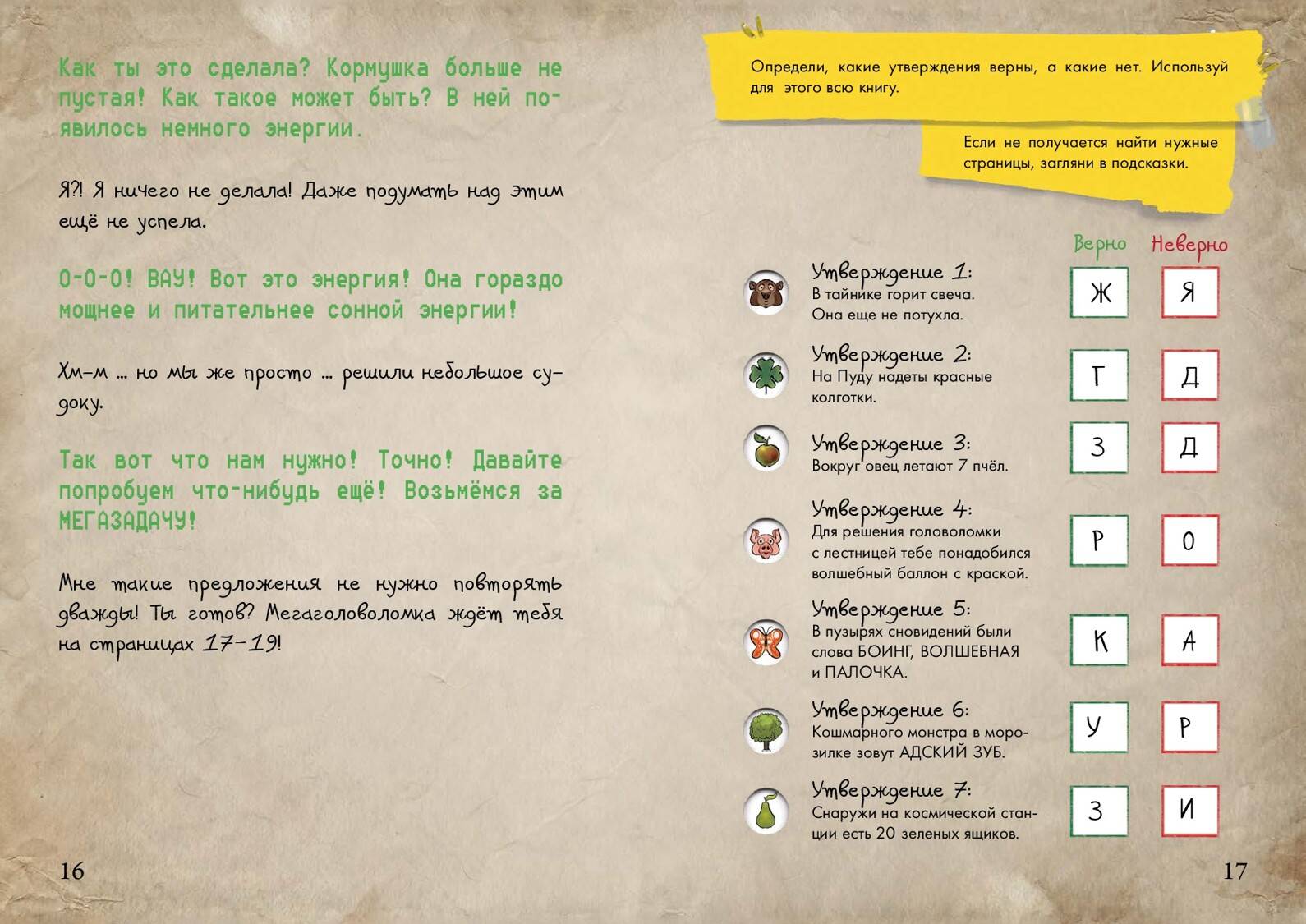 Маленькая злая книга. Головоломки 2 | Little Evil Book. Puzzles 2 - Ozon image 7