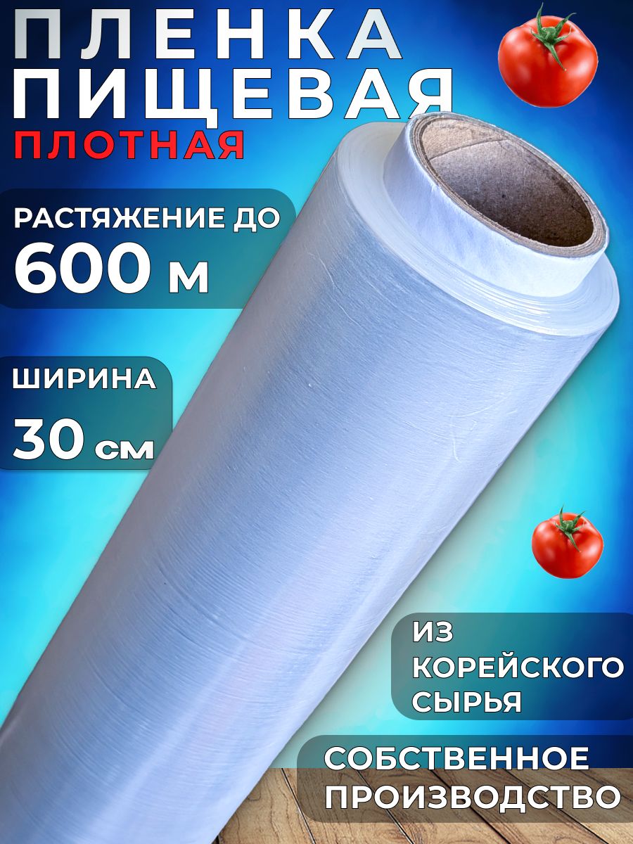 Пленкапищевая,300мх30см,12мкм,1шт