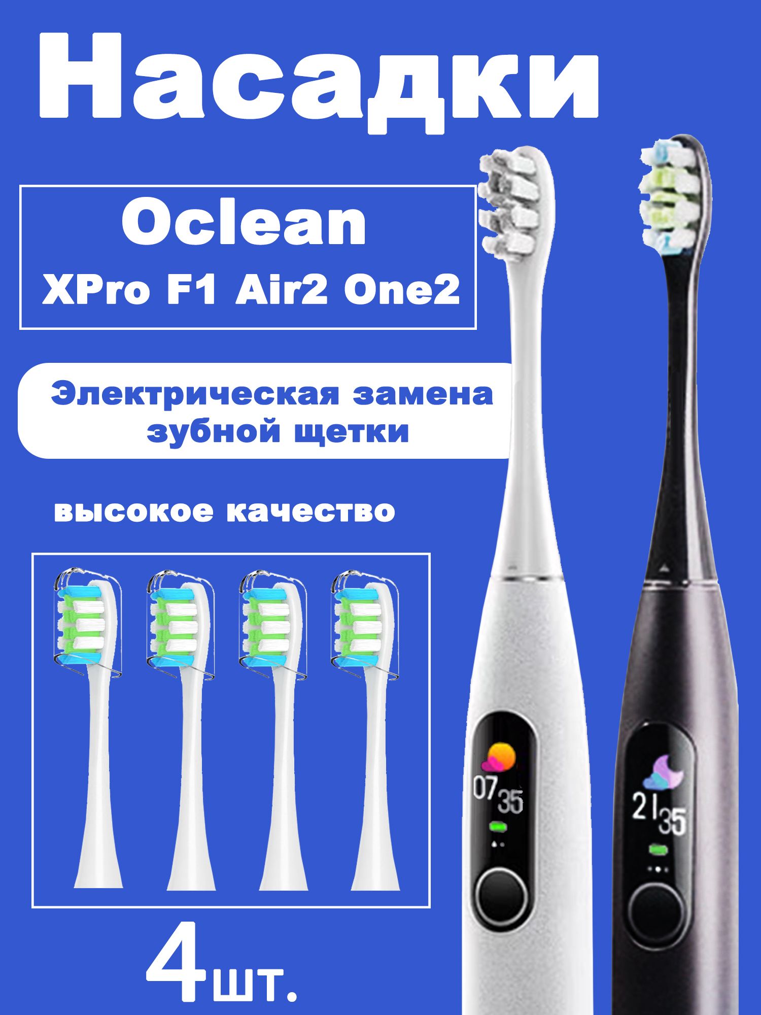 4шт.сменныенасадкидляOcleanXPROZ1F1OneAir2SEP5Sonicэлектрическаязубнаящеткасмягкойщетиной