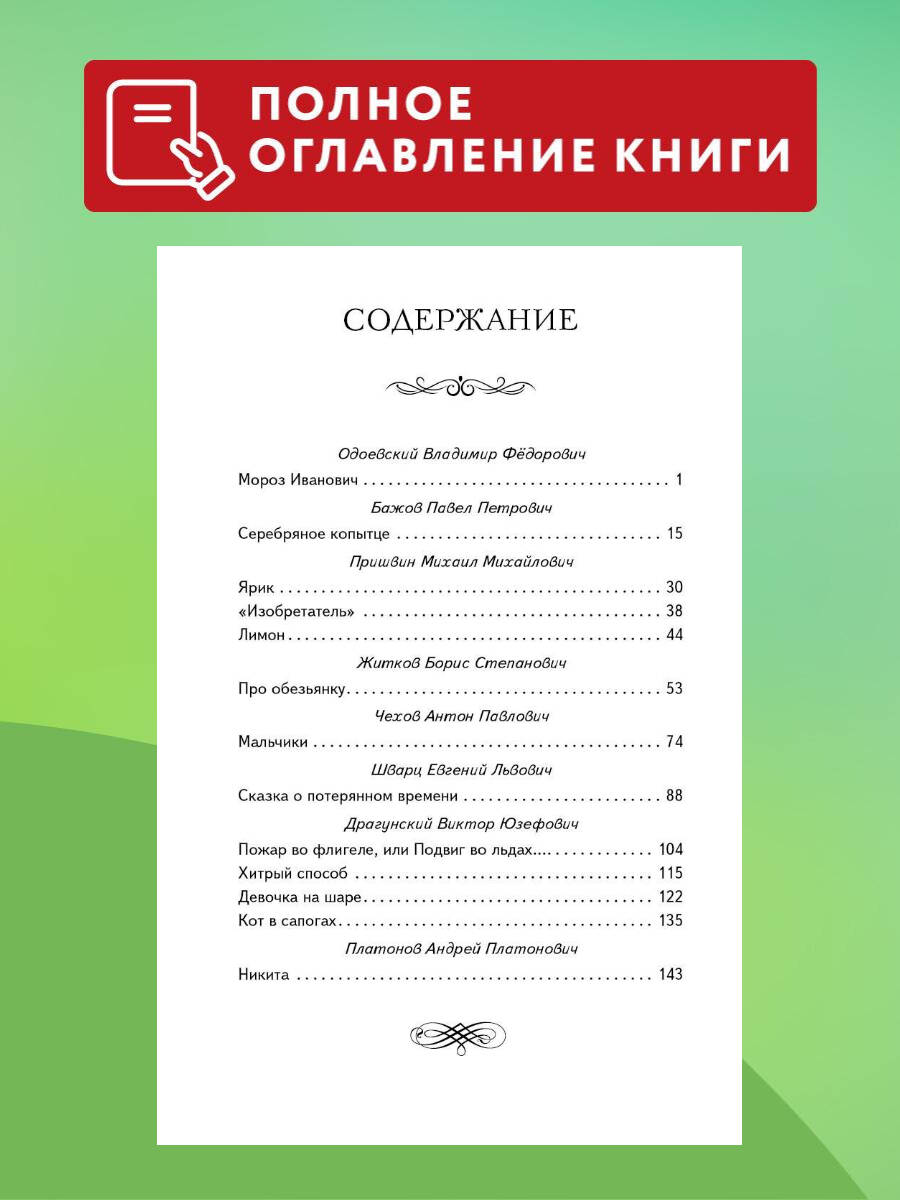 Внеклассное чтение для 3-го класса (с ил.) | Out-of-Class Reading for 3rd Grade (with illustrations) - Ozon image 2