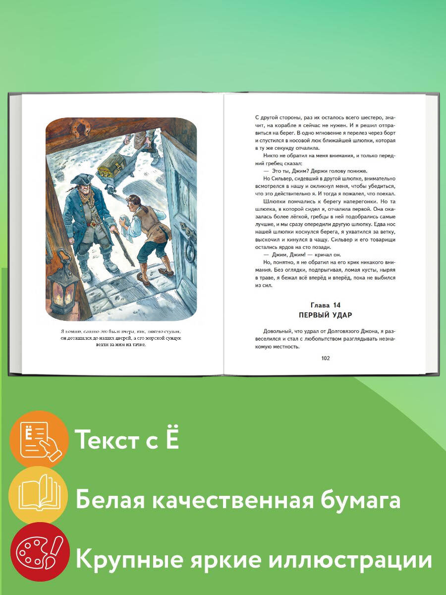 Остров сокровищ (ил. В. Минеева). Внеклассное чтение | Reference Book - Ozon image 1