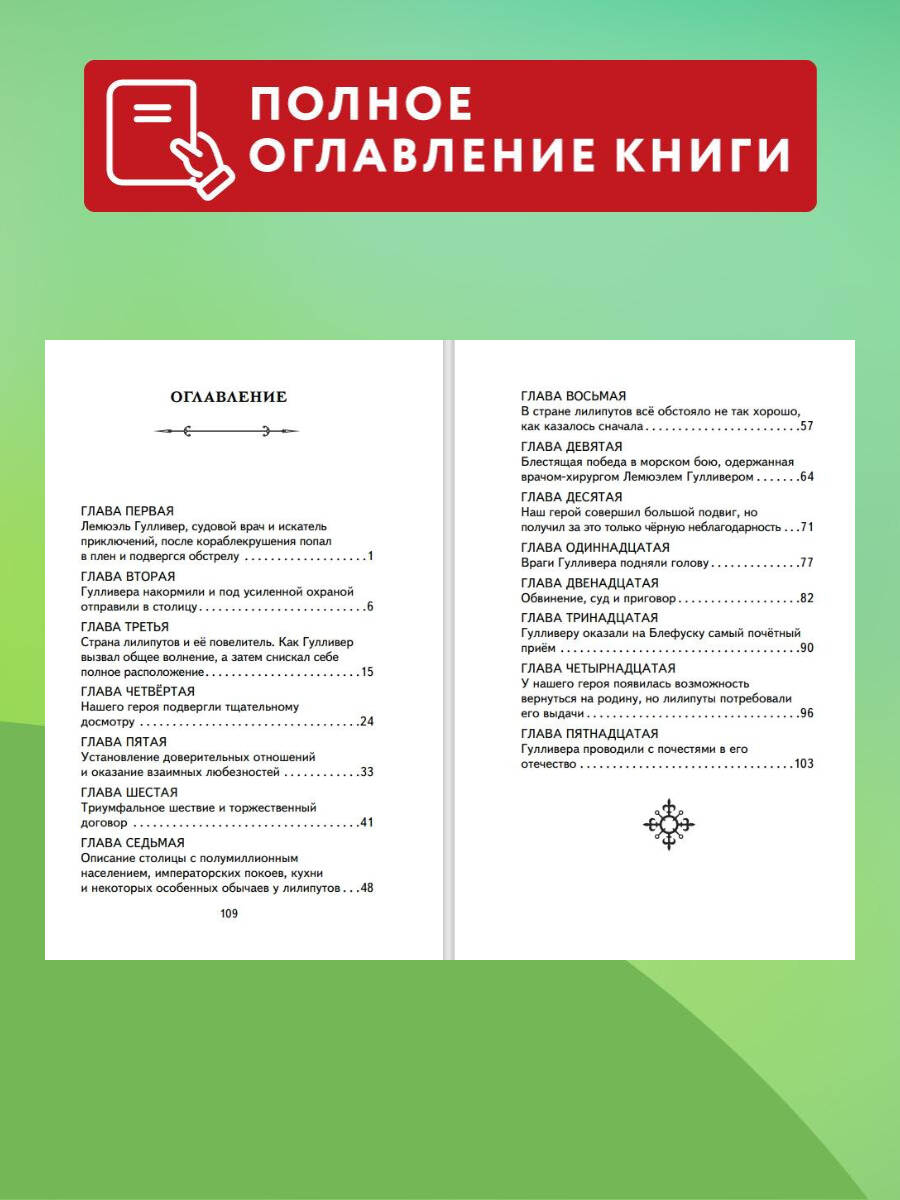 Гулливер в стране лилипутов. Внеклассное чтение | Gulliver's Travels. Out-of-Class Reading - Ozon image 2
