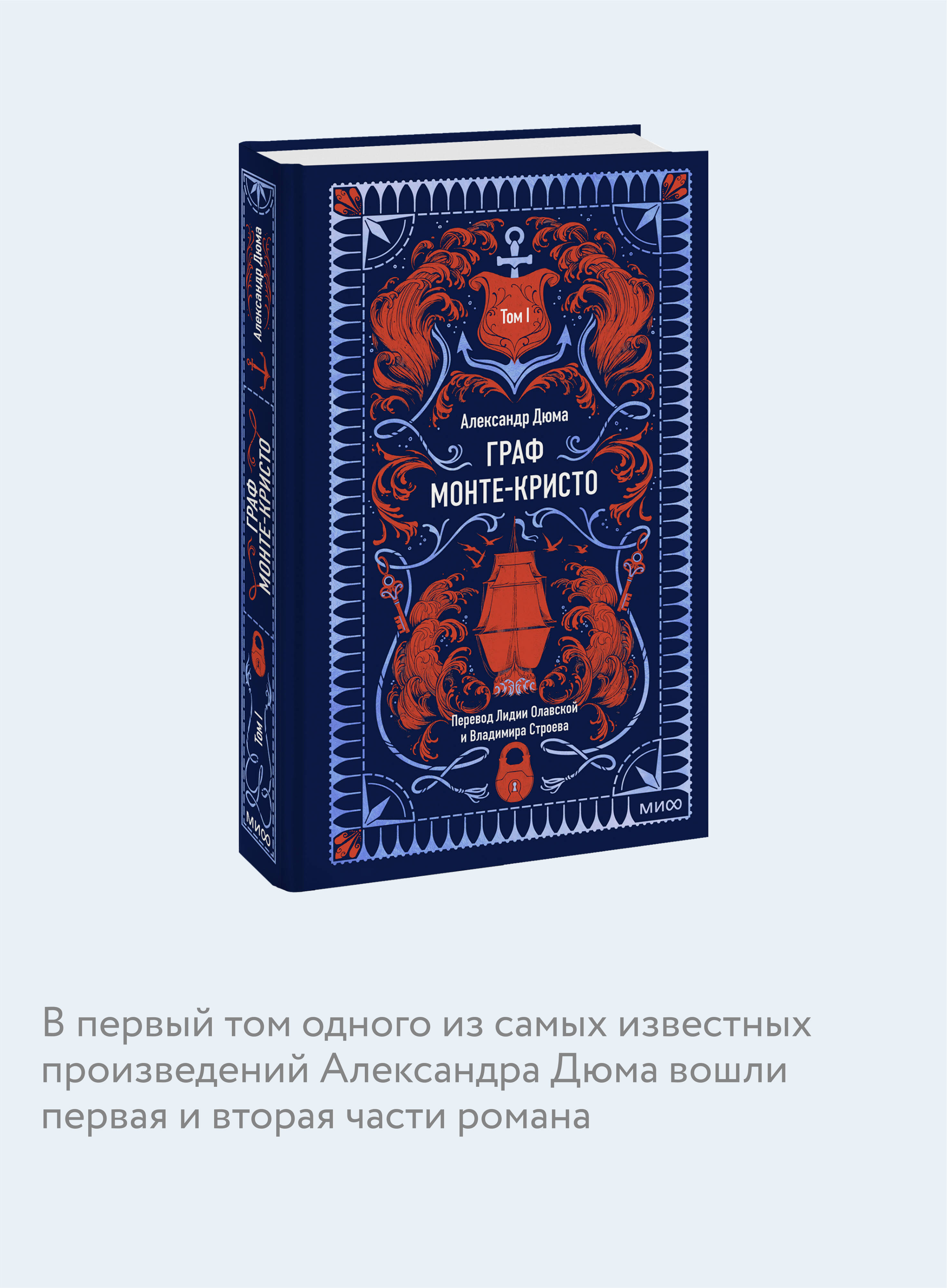 Граф Монте-Кристо. Том 1. Вечные истории | The Count of Monte Cristo. Vol. 1. Eternal Stories - Ozon image 2
