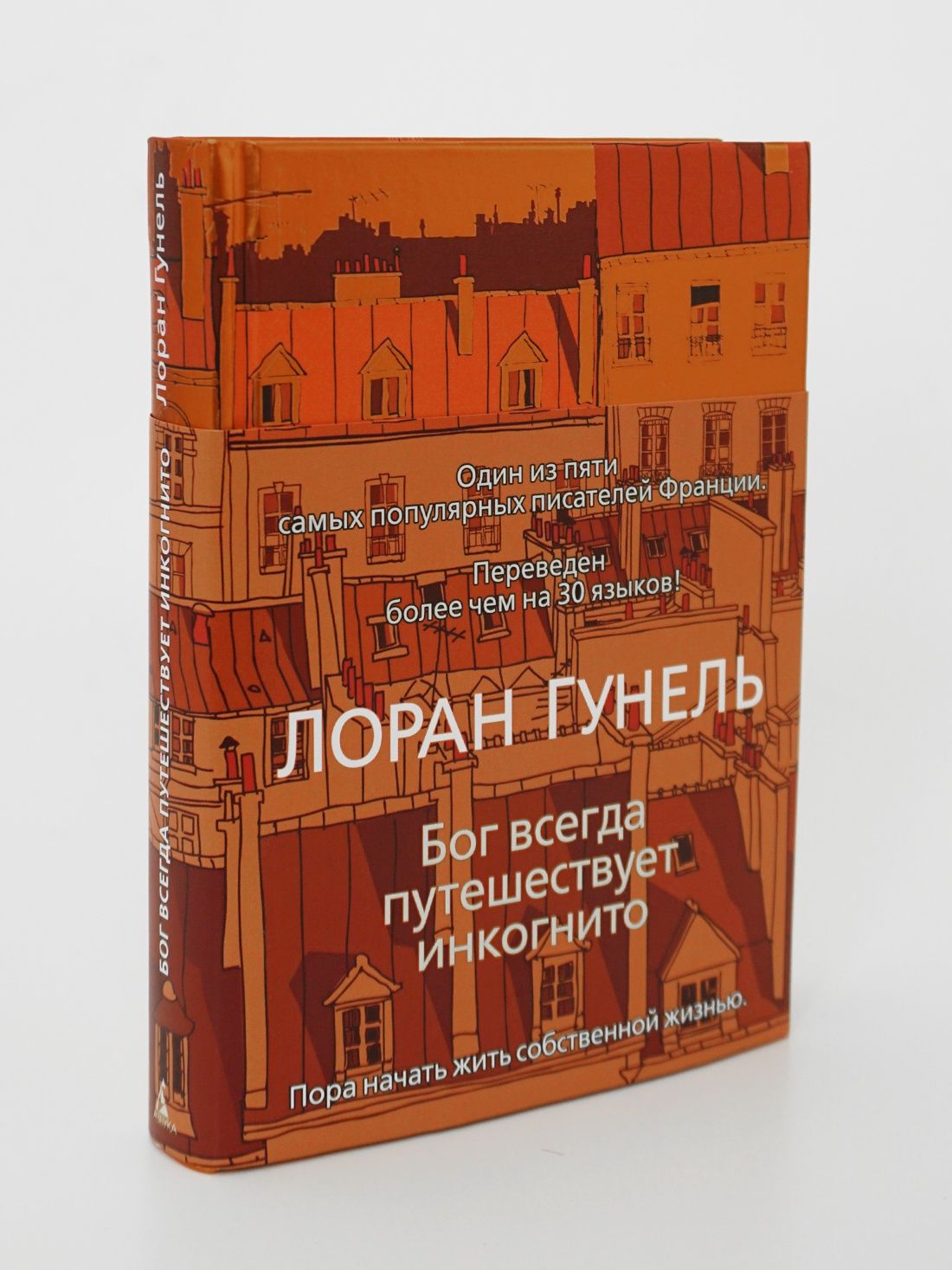 Бог всегда путешествует инкогнито. Гунель. Книга. Роман | Dieu voyage toujours incognito - Ozon image 6
