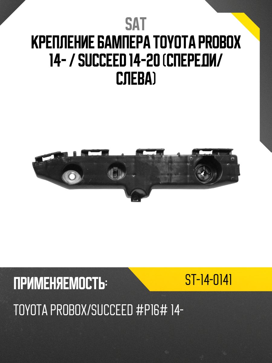Крепление бампера Toyota 4Runner 05-09 / Hilux Surf 05-09 (Спереди/ Справа)