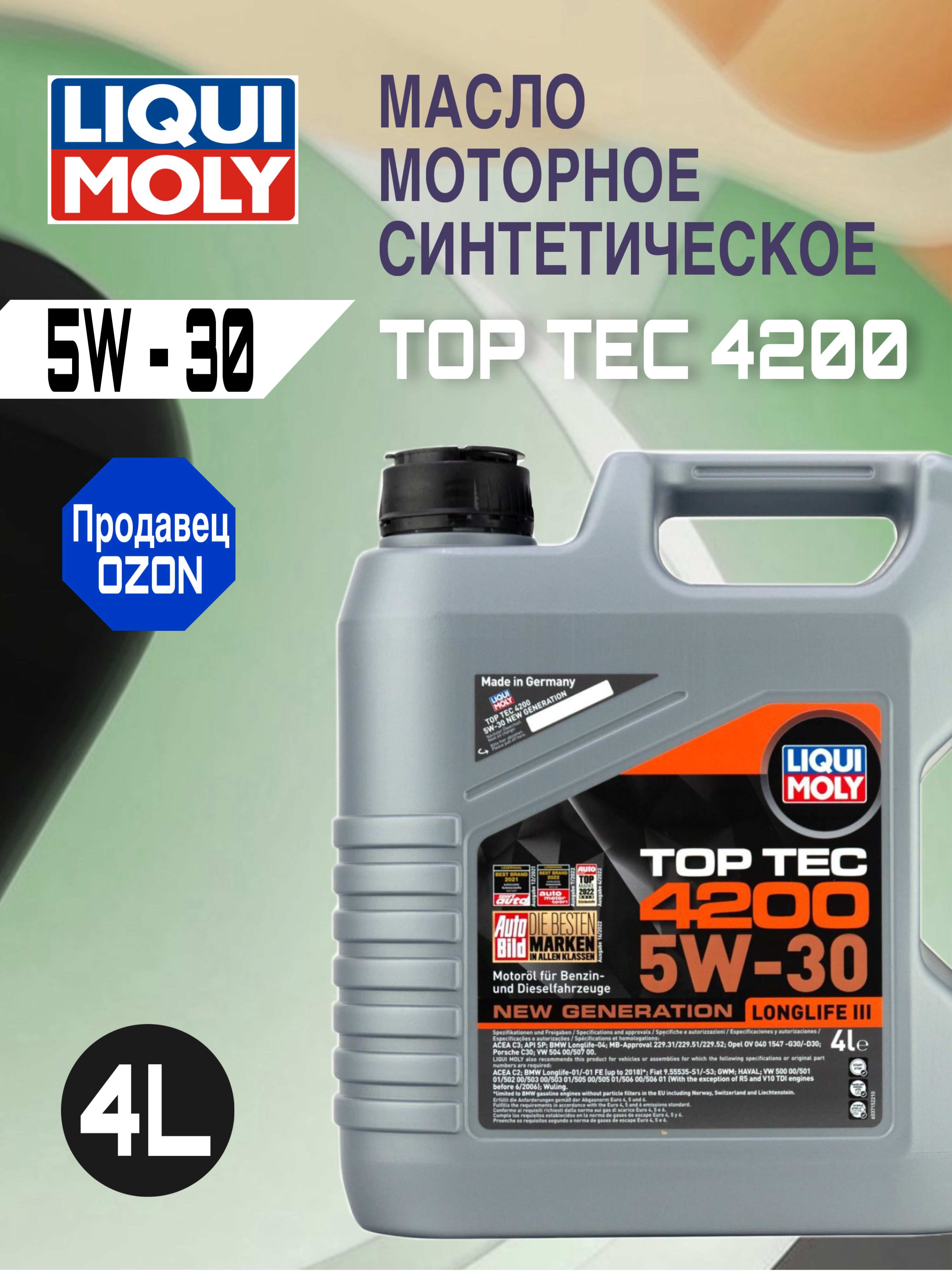 Масло моторное 5W30 синт. Top Tec 4200 SP C3 (4л) (LIQUI-MOLY)