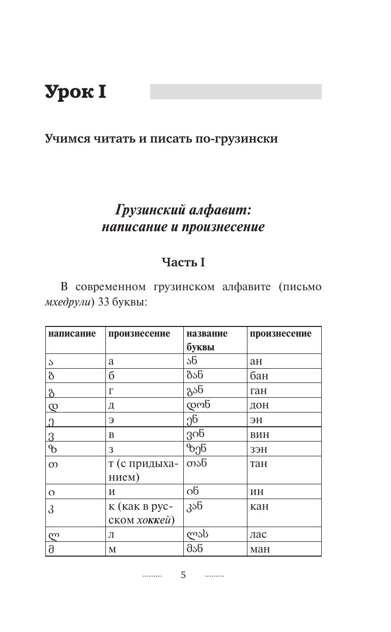 Грузинский язык без репетитора. Самоучитель грузинского языка | Georgian Language Without a Tutor: A Self-Study Guide - Ozon image 6