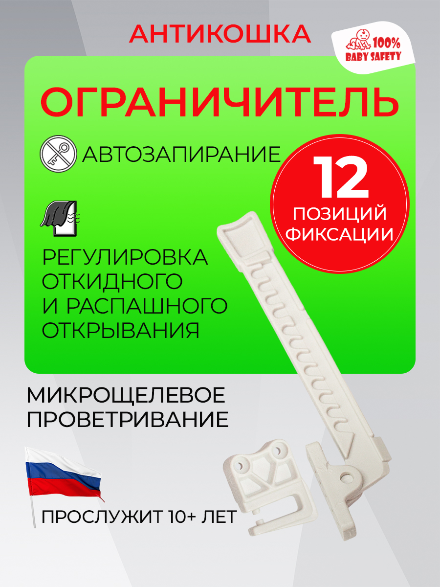Антикошка,гребенкаантикошка,антикошкамоскитнаясетка,антикошканаокно,ограничительокна1штбелаяBabySafety