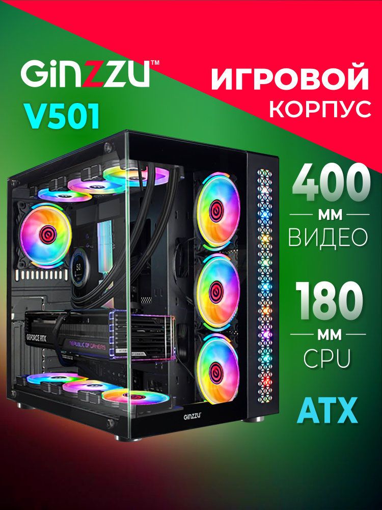 КорпусGinzzuV501REV1ATXкубик,закаленноестекло,RGBподсветка