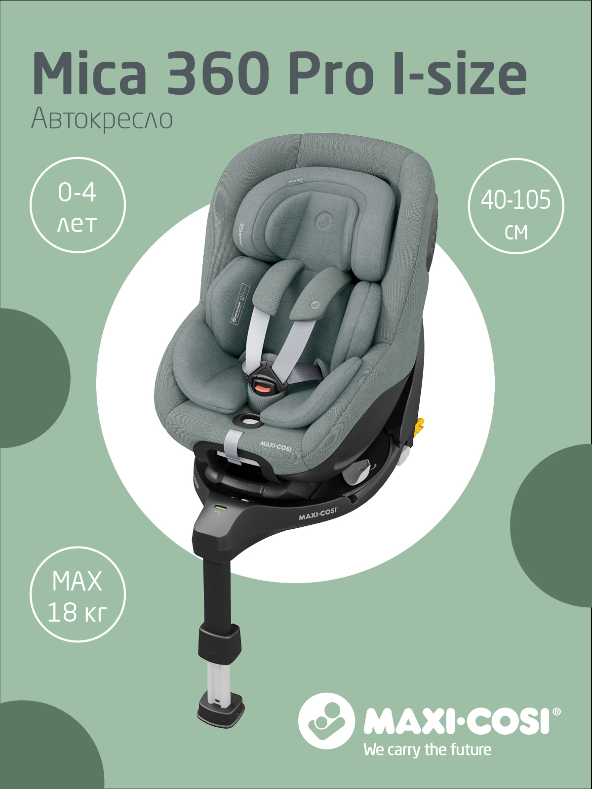 АвтокреслодетскоесбазойMaxi-Cosi"Mica360Pro"от0до4лет,группа0/1(0-18кг),поворотноена360сположениемдлясна,креплениеisofix,серый