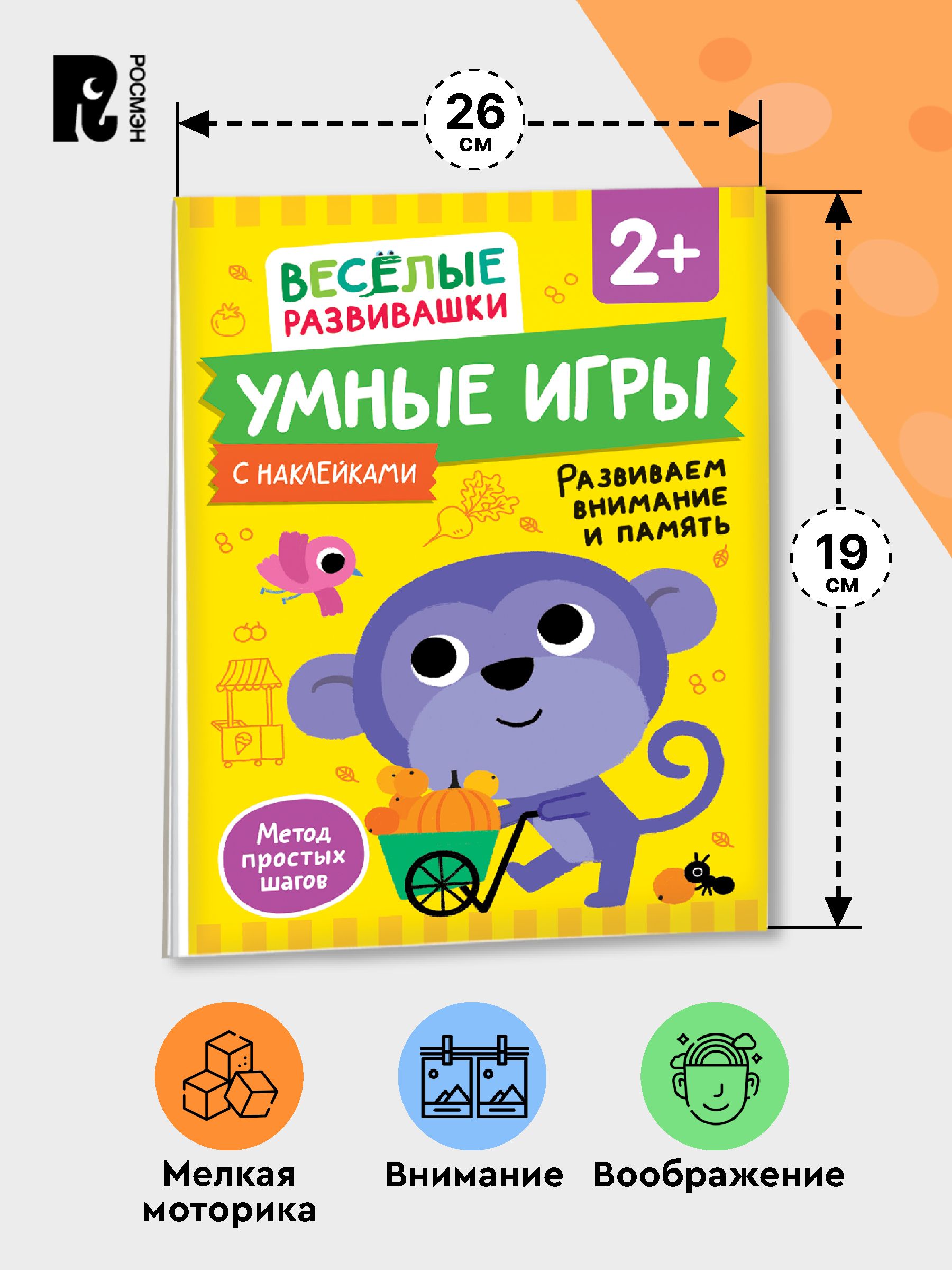 Умные игры. Развиваем внимание и память | Smart Games. Developing Attention and Memory - Ozon image 5