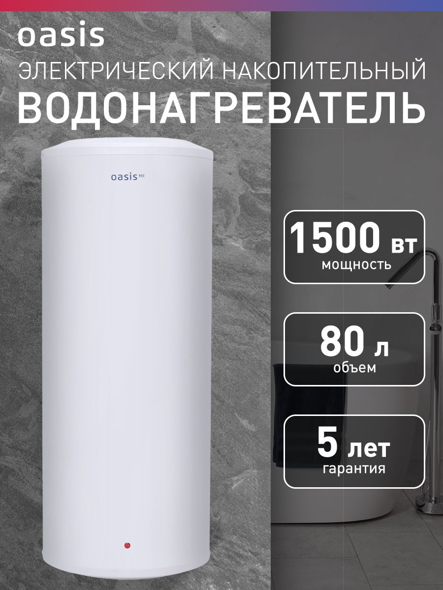 Oasis Eco BF 80 oasis-eco-bf-80