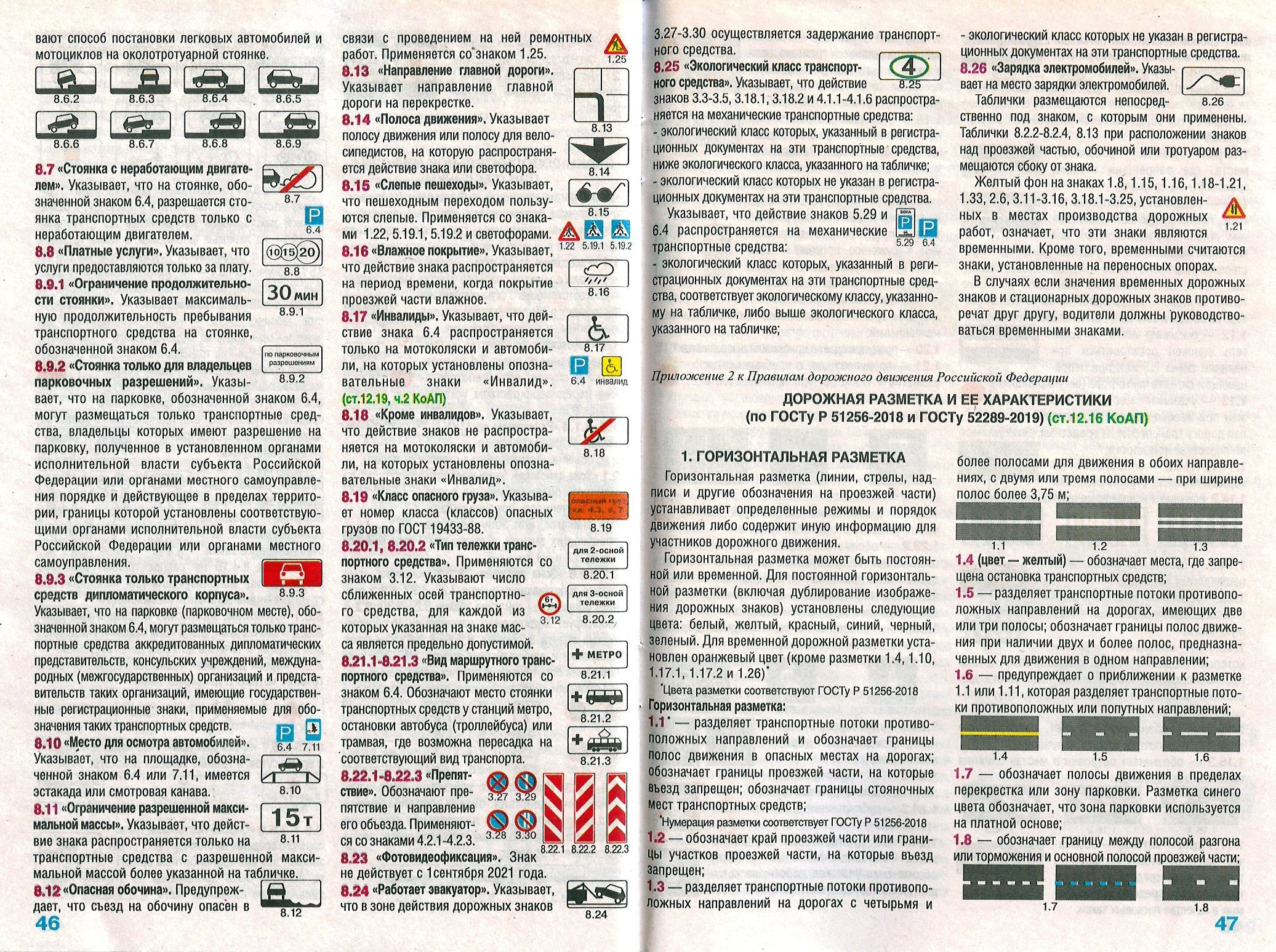 ПДД 2026 / Правила дорожного движения 2026 | Russian Traffic Rules, Comments, and Illustrations, 2026 - Ozon image 7
