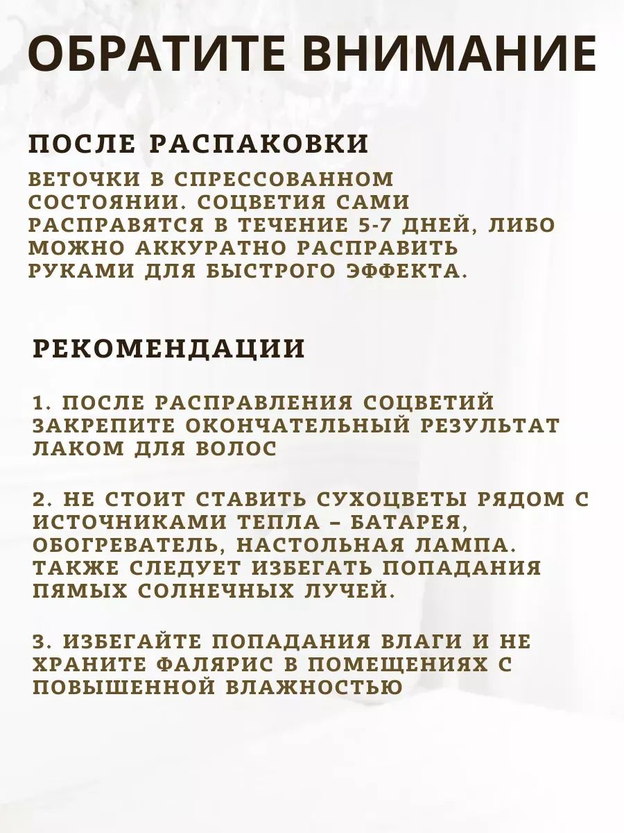 Фаларис белый