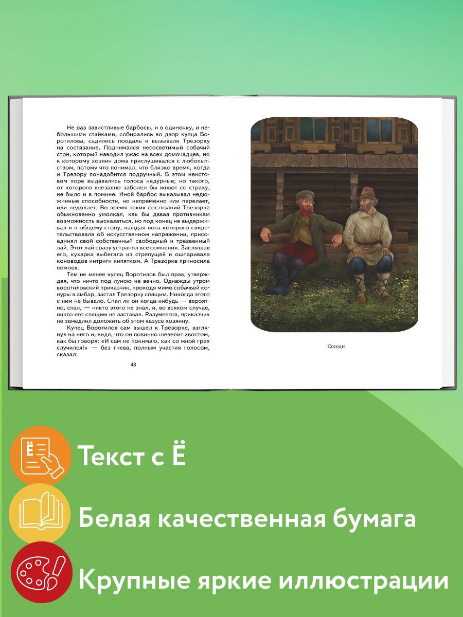 Премудрый пискарь. Рассказы и сказки (ил. А. Фомина) | The Wise Gudgeon: Tales and Stories - Ozon image 1