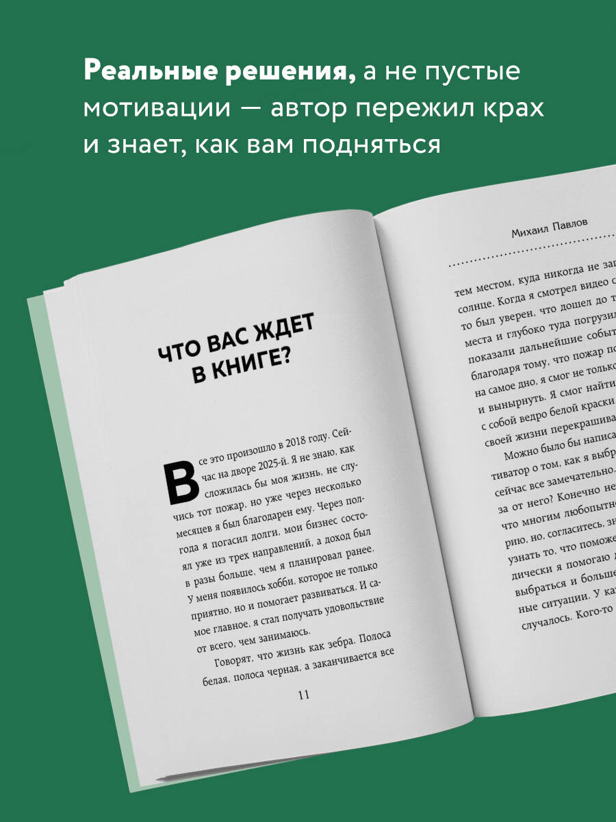 Из долгов к миллионам. Простая технология исполнения желаний | From Debt to Millions: A Simple Technology for Fulfilling Wishes - Ozon image 1