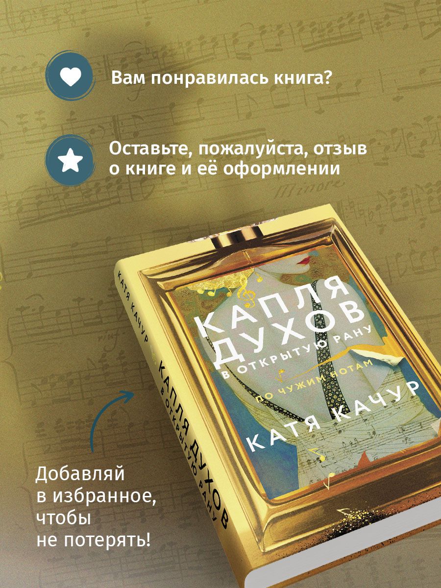 Капля духов в открытую рану | A Drop of Spirit in an Open Wound - Ozon image 4