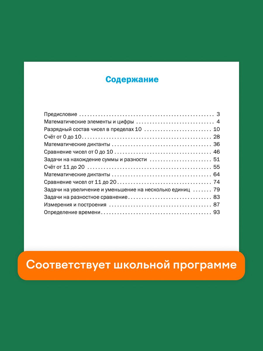 Тренажёр по математике. 1 класс | Math Practice Book: Math Trainer Series (96 pages) - Ozon image 3