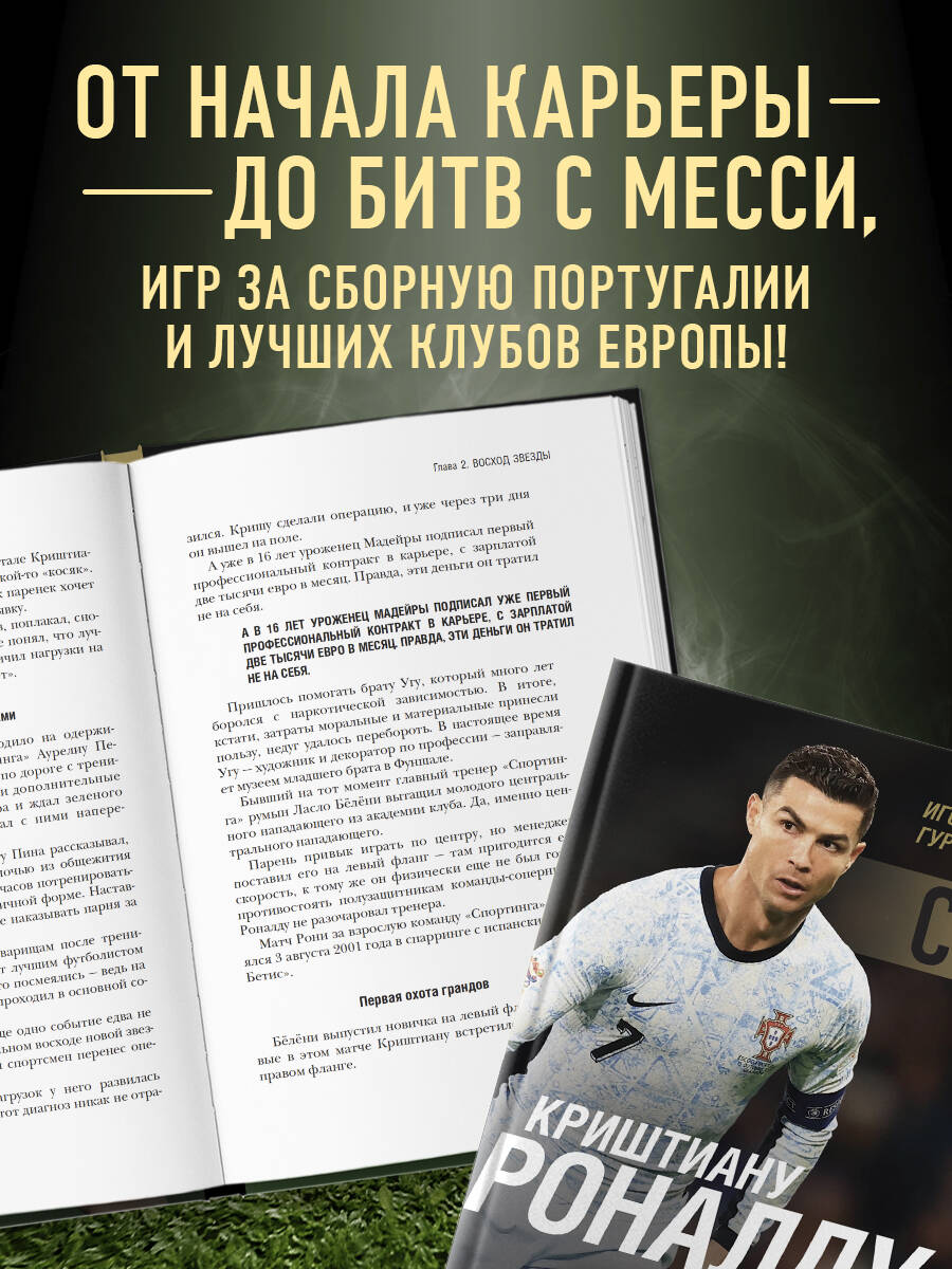 Криштиану Роналду - Король футбола | Cristiano Ronaldo: King of Football - Ozon image 2