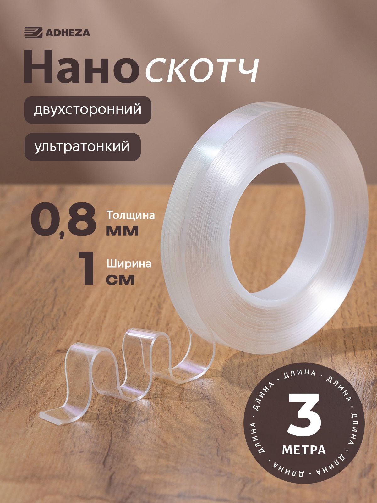 Наноскотчдвухстороннийпрозрачный,двухстороннийскотчкрепкий,8мм-1см-3м
