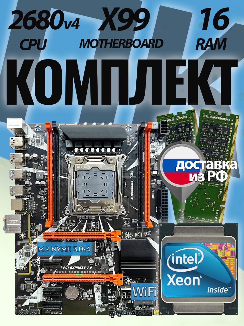 Yu Atermiter ZX-99EV3 V2.0 + Xeon E5-2680v4 + 16GB DDR4 ECC