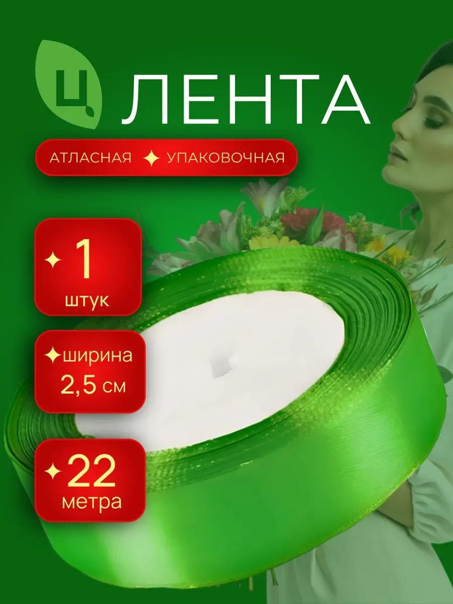Лента Атлас 25Мм 25 Ярдов Зеленый Китай 1шт