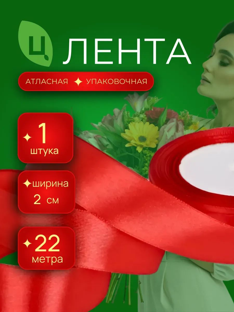 Лента атлас 20мм 25ярд темно-красный 1шт