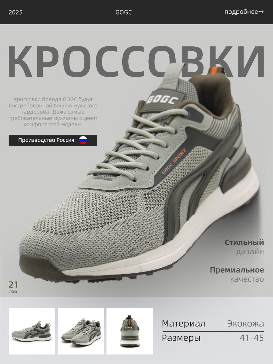 КроссовкиGOGC